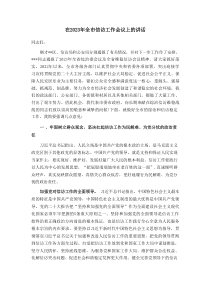 在20XX年全市信访工作会议上的讲话