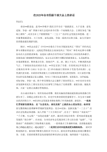 在20XX年全市四级干部大会上的讲话
