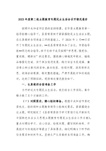 20XX年度第二批主题教育专题民主生活会召开情况报告