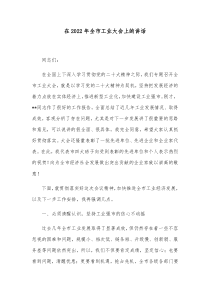 在20XX年全市工业大会上的讲话