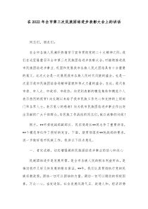 在20XX年全市第三次民族团结进步表彰大会上的讲话