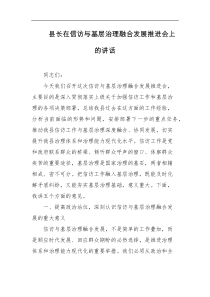 县长在信访与基层治理融合发展推进会上的讲话