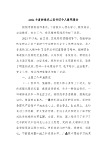 20XX年度街道党工委书记个人述职报告