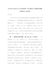 在20XX年全省大中小学思政课一体化建设工作暨思政课教师座谈会上的讲话