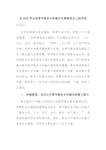 在20XX年全省青年服务乡村振兴专题推进会上的讲话