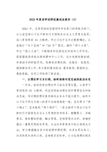 20XX年度述学述职述廉述法报告2