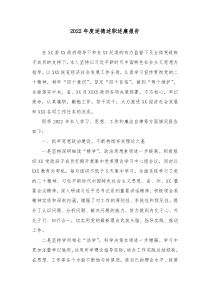 20XX年度述德述职述廉报告