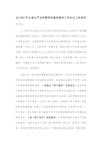 在20XX年全面从严治党暨党风廉政建设工作会议上的讲话