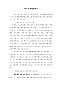 20XX年度述职报告