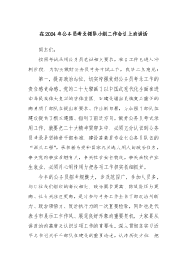 在20XX年公务员考录领导小组工作会议上的讲话