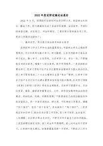 20XX年度述职述廉述法报告