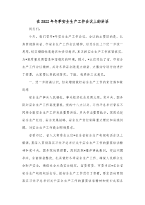在20XX年冬季安全生产工作会议上的讲话