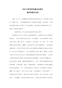 20XX年度述职述廉述法报告司法局