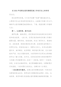 在20XX年创建全国双拥模范城工作动员会上的讲话