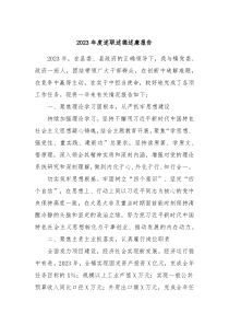 20XX年度述职述德述廉报告