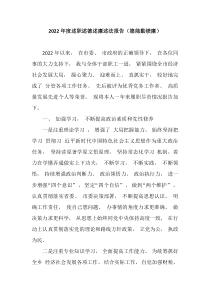 20XX年度述职述德述廉述法报告德能勤绩廉