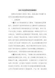 20XX年度述职述责述廉报告