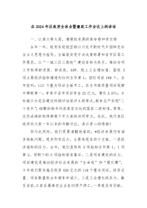 在20XX年区政府全体会暨廉政工作会议上的讲话