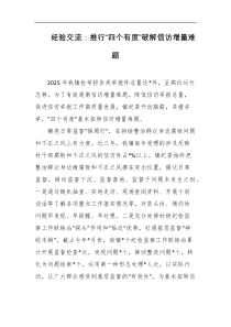 经验交流推行四个有度破解信访增量难题