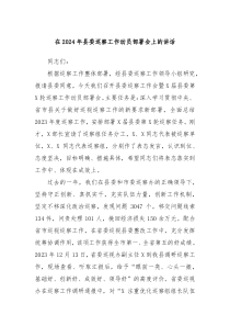 在20XX年县委巡察工作动员部署会上的讲话