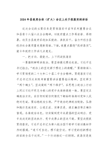 在20XX年县政府全体扩大会议上关于抓落实的讲话