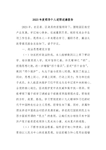 20XX年度领导个人述职述廉报告
