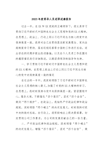 20XX年度领导人员述职述廉报告
