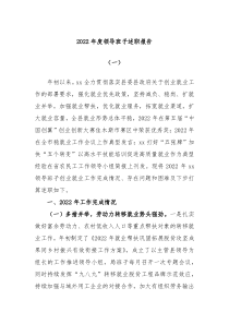 20XX年度领导班子述职报告一
