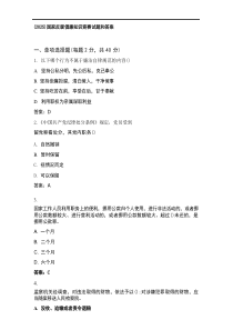 (2025)国家反腐倡廉知识竞赛试题和答案