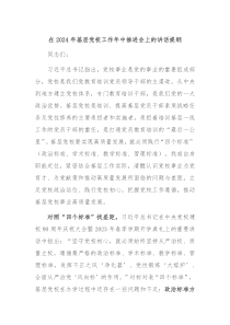 在20XX年基层党校工作年中推进会上的讲话提纲