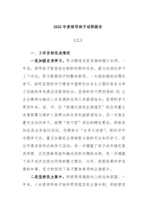 20XX年度领导班子述职报告二