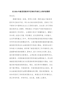 在20XX年基层党组织书记培训开班式上的讲话提纲