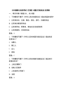 2025国家公务员考试《行测》试题(行政执法)及答案