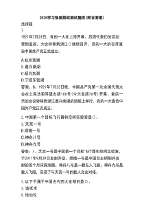 2025学习强国挑战测试题库(附含答案)