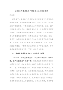 在20XX年基层政工干部座谈会上的讲话提纲
