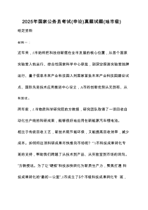 2025年 国家公务员考试（申论）真题试卷2（地市级）附答案