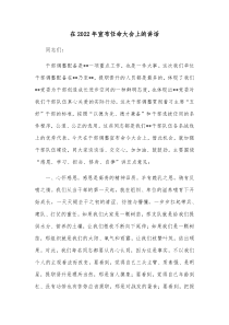 在20XX年宣布任命大会上的讲话