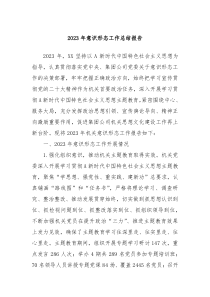 20XX年意识形态工作总结报告