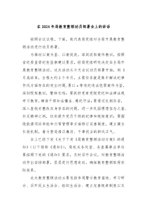 在20XX年局教育整顿动员部署会上的讲话