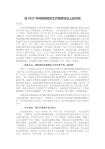 在20XX年州防震减灾工作联席会议上的讲话