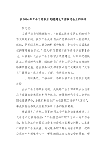 在20XX年工会干部职业道德建设工作推进会上的讲话