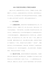 20XX年意识形态领域工作情况自查报告