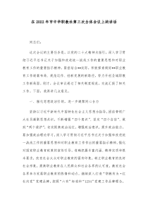 在20XX年市中华职教社第三次全体会议上的讲话