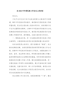 在20XX年市委民族工作会议上的讲话
