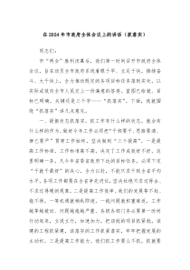 在20XX年市政府全体会议上的讲话抓落实