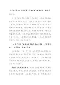 在20XX年市直机关党建工作高质量发展推进会上的讲话