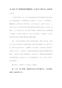 在20XX年干部荣誉退休暨新录入公务员入职仪式上的讲话