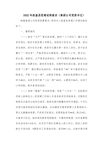 20XX年抓基层党建述职报告集团公司党委书记1