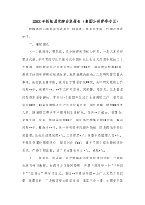 20XX年抓基层党建述职报告集团公司党委书记2