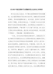 在20XX年度县委班子主题教育民主生活会上的讲话